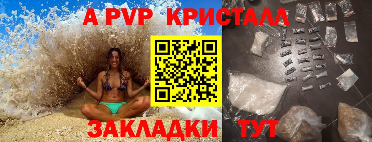 Alpha-PVP VHQ  A-PVP кристаллы  Ульяновск  Вход с VPN 