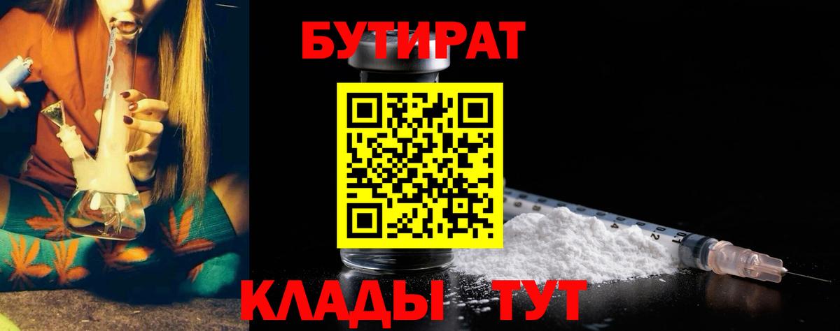 БУТИРАТ буратино  Бутират  Ульяновск  Вход с VPN 