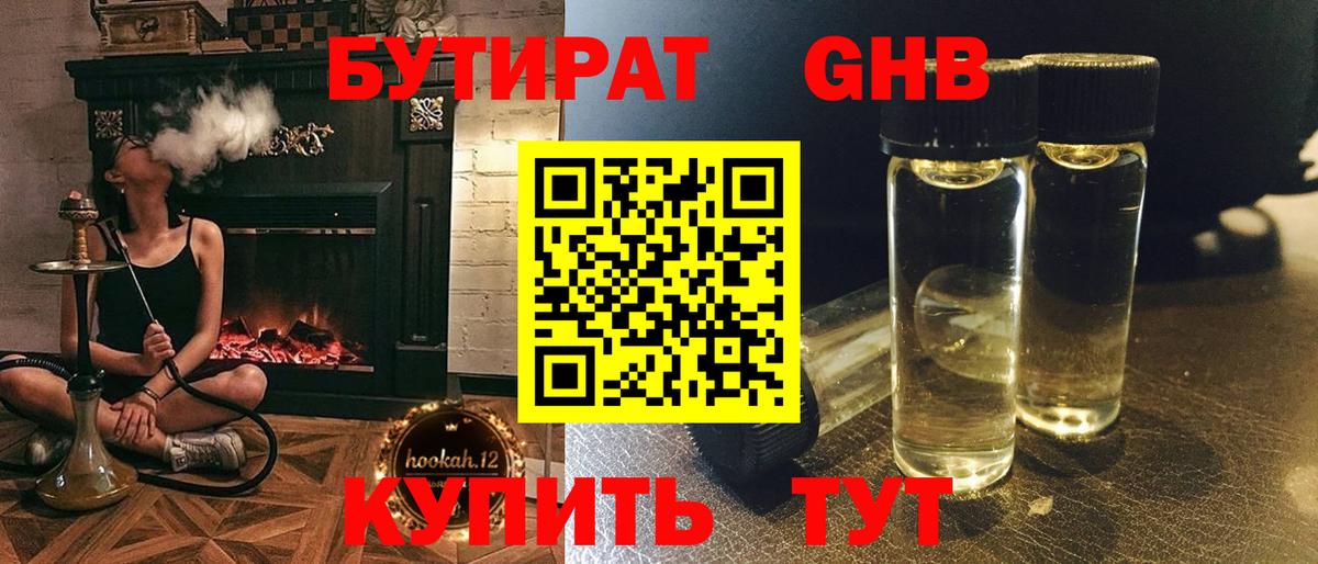 Бутират оксибутират Ульяновск