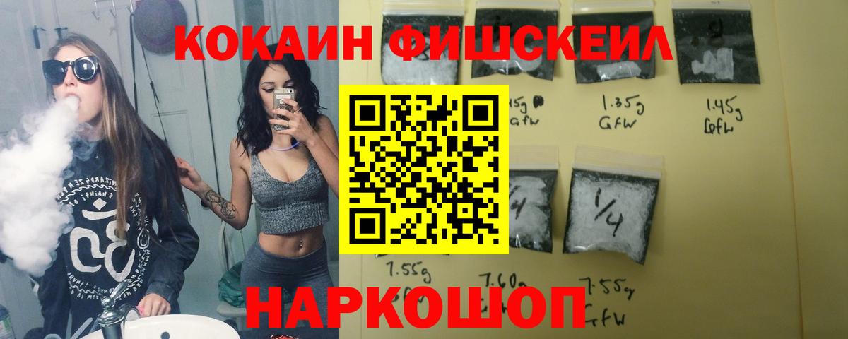 COCAIN FishScale  Вход с VPN  Ульяновск  Кокаин VHQ 