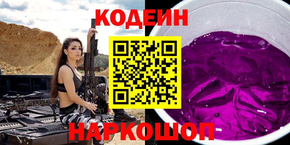 Кодеиновый сироп Lean напиток Lean (лин)  Кодеиновый сироп Lean напиток Lean (лин)  Ульяновск  Вход с VPN 
