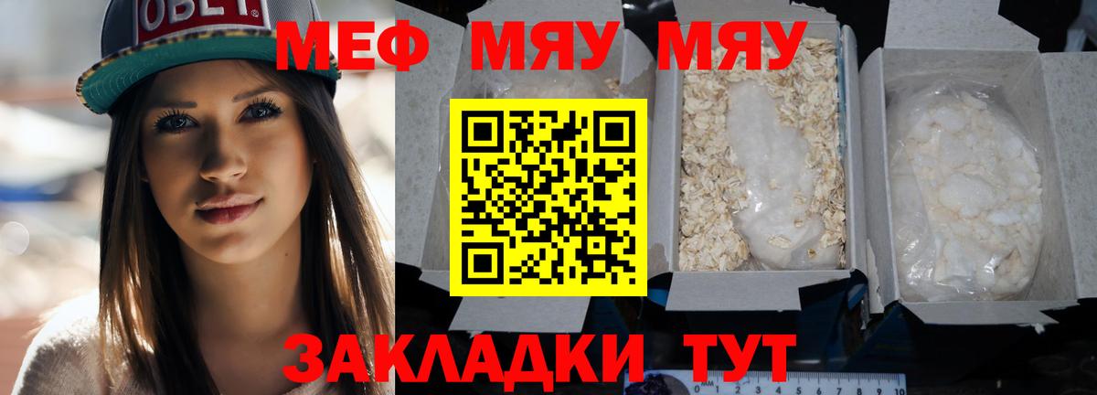 Меф мяу мяу Ульяновск