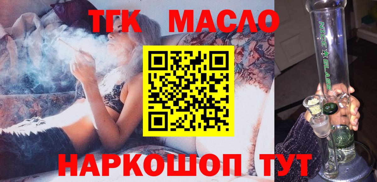 ТГК THC oil  Вход с VPN  Ульяновск 